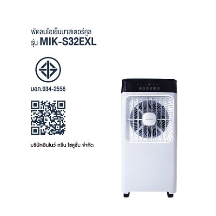 พัดลมไอเย็น MASTERKOOL MIK-S32EXL สีขาว_4