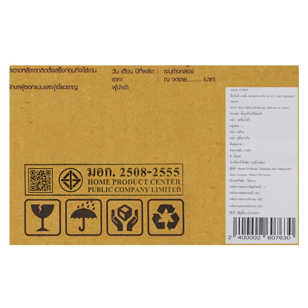 กระเบื้องพื้นพอร์ซเลน 80x80 ซม. TARA ซาเวีย น้ำตาล A 1.92 ตร.ม.