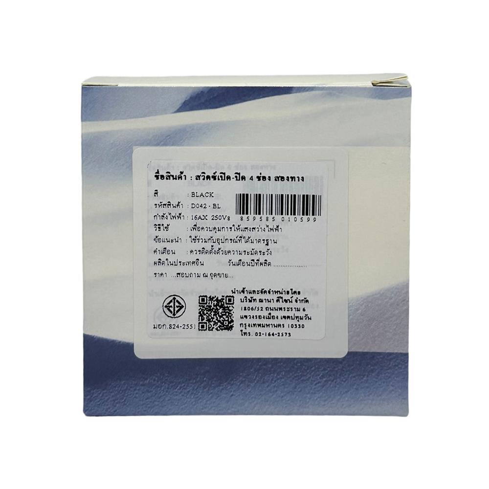 ชุดสวิตซ์ 2 ทาง 4 ช่อง SAHN D042-BL สีดำ