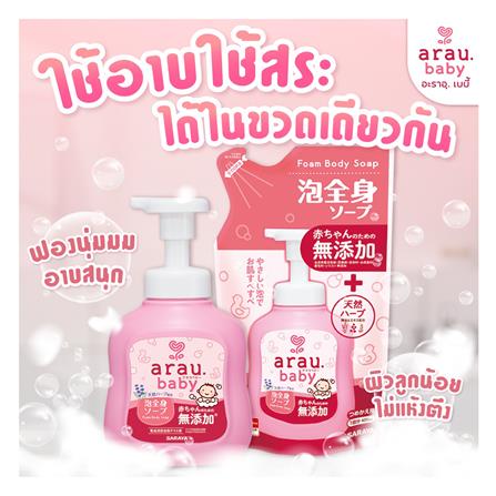 รีฟิลโฟมอาบน้ำและสระผม 2 IN 1 ARAU BABY 400 มล._2