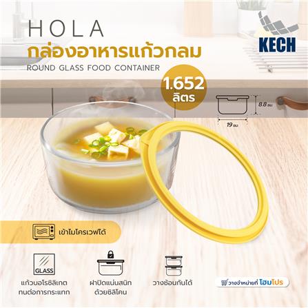 กล่องอาหารแก้วกลม KECH HOLA 1.652 ลิตร สีเหลือง_4