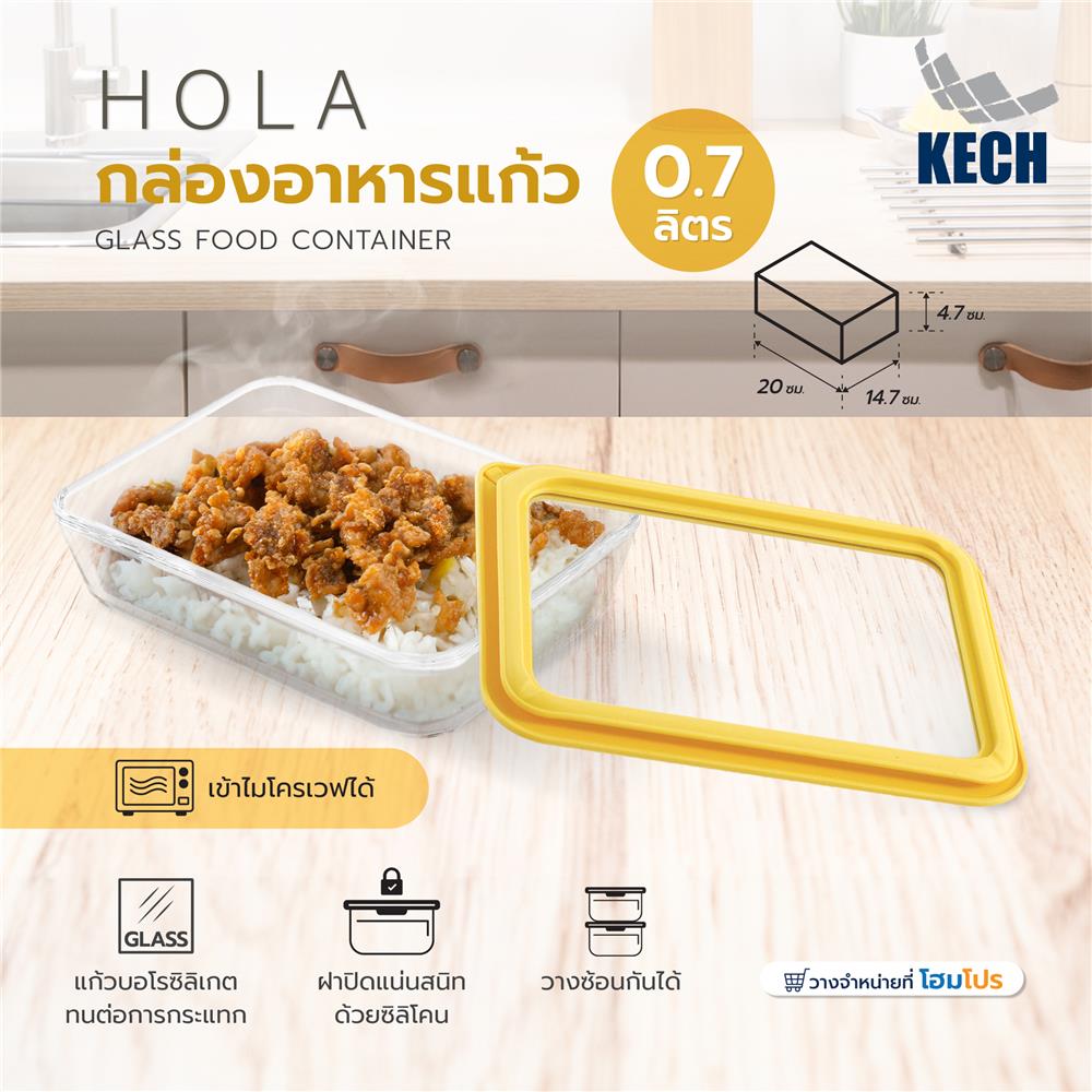 กล่องอาหารแก้ว KECH HOLA 0.7 ลิตร สีเหลือง