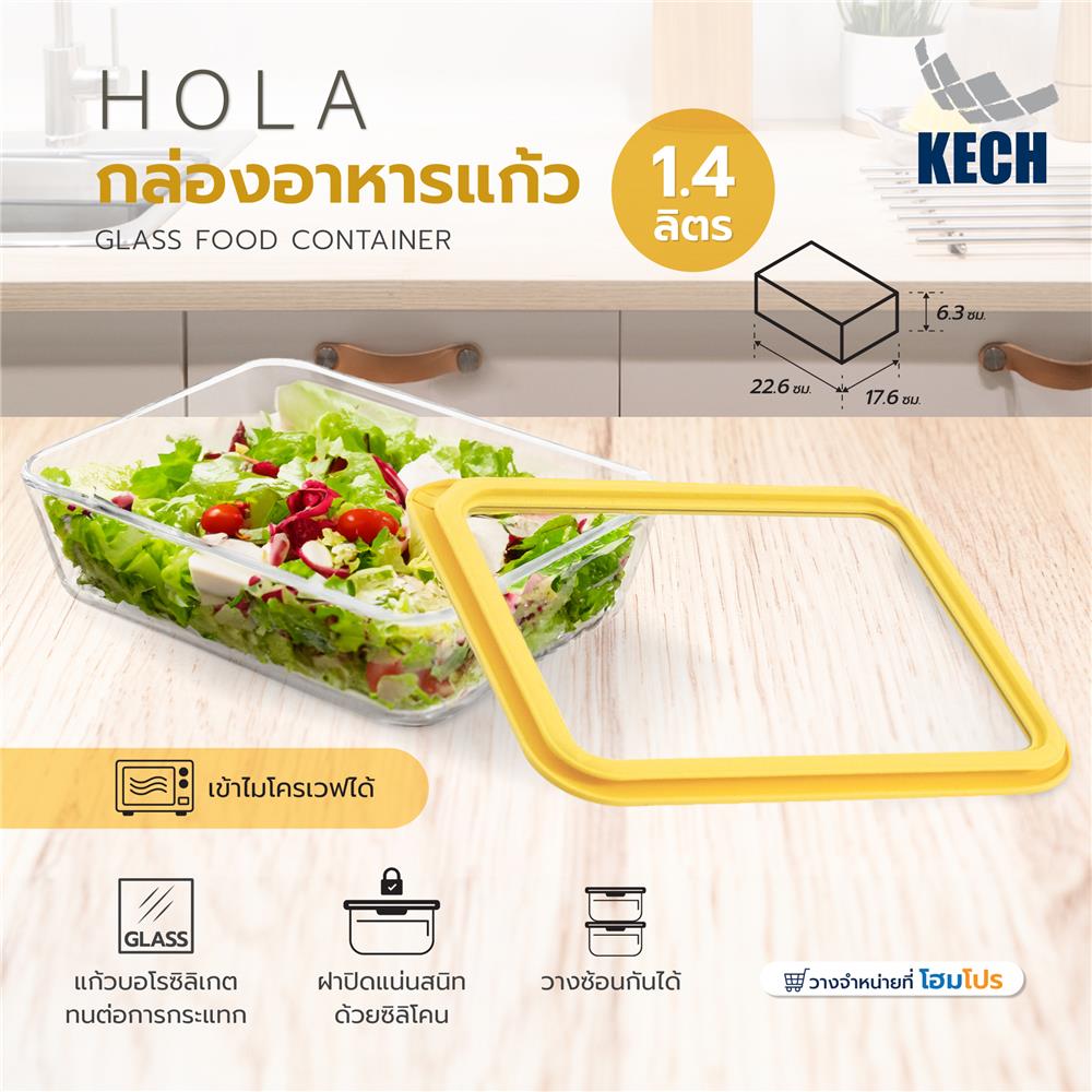 กล่องอาหารแก้ว KECH HOLA 1.4 ลิตร สีเหลือง