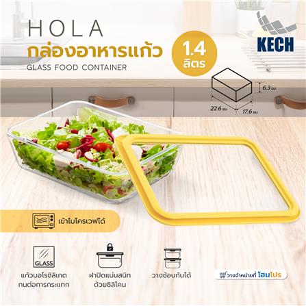 กล่องอาหารแก้ว KECH HOLA 1.4 ลิตร สีเหลือง_5