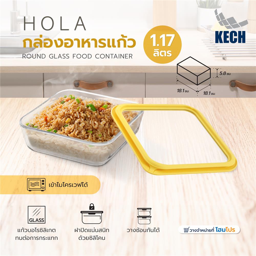 กล่องอาหารแก้ว KECH HOLA 1.17 ลิตร สีเหลือง