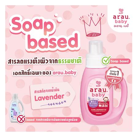 น้ำยาซักผ้าเด็ก ARAU BABY 800 มล. กลิ่นลาเวนเดอร์และสเปียร์มินท์_2