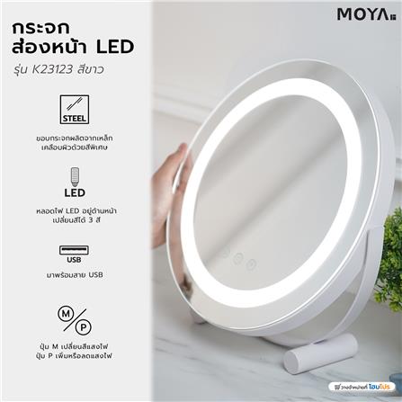 กระจกส่องหน้า LED MOYA K23123 สีขาว_11
