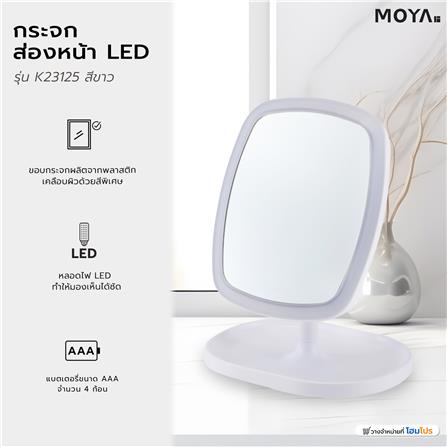 กระจกส่องหน้า LED MOYA K23125 สีขาว_8
