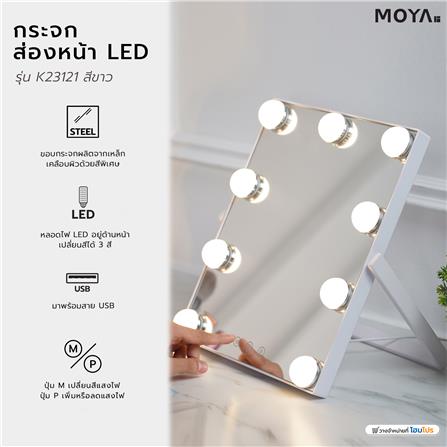 กระจกส่องหน้า LED MOYA K23121 สีขาว_11