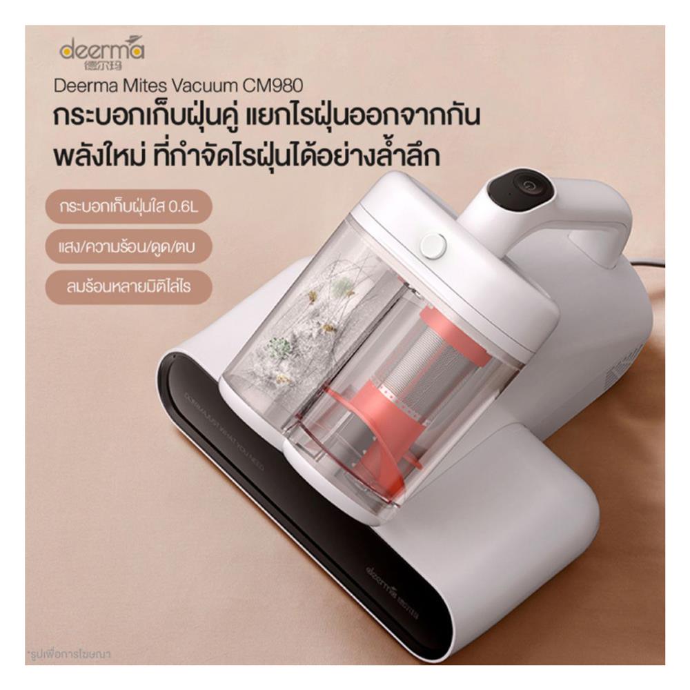 เครื่องดูดไรฝุ่น DEERMA CM980 สีขาว