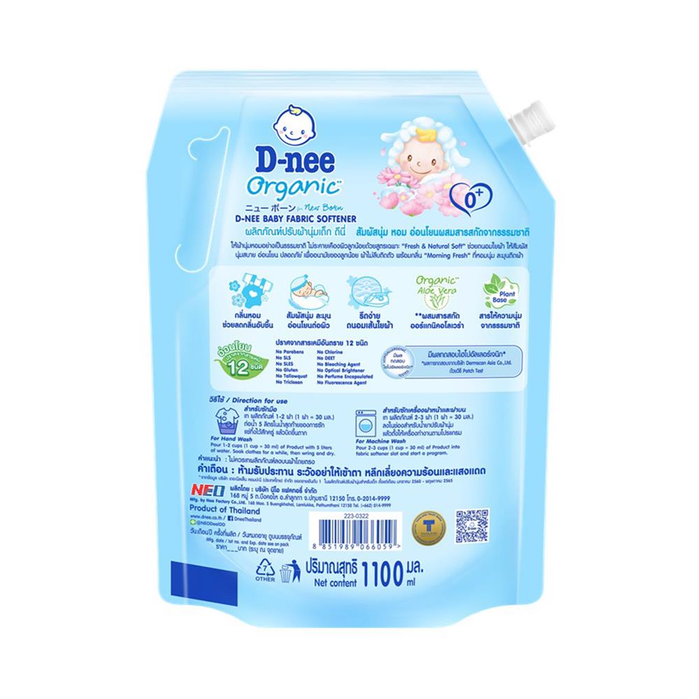 น้ำยาปรับผ้านุ่มเด็ก D-NEE 1100 มล. MORNING FRESH