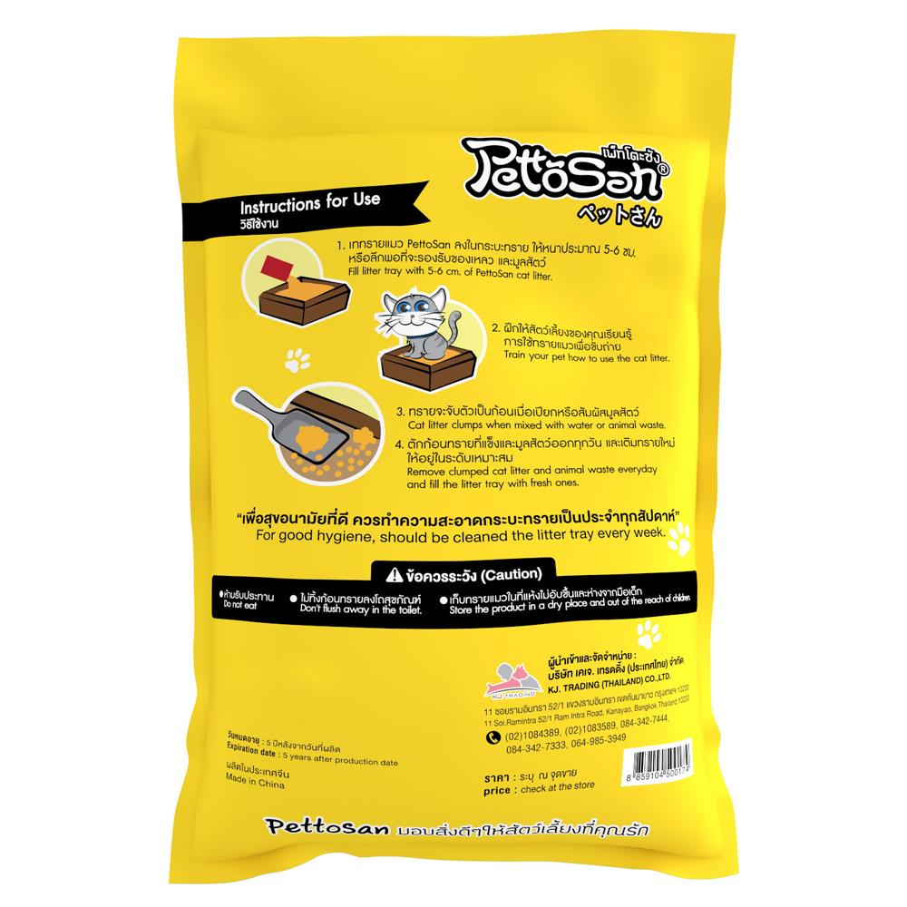 ทรายแมวเบนโทไนต์ PETTOSAN กลิ่นซิตรัสเลมอน 5 ลิตร
