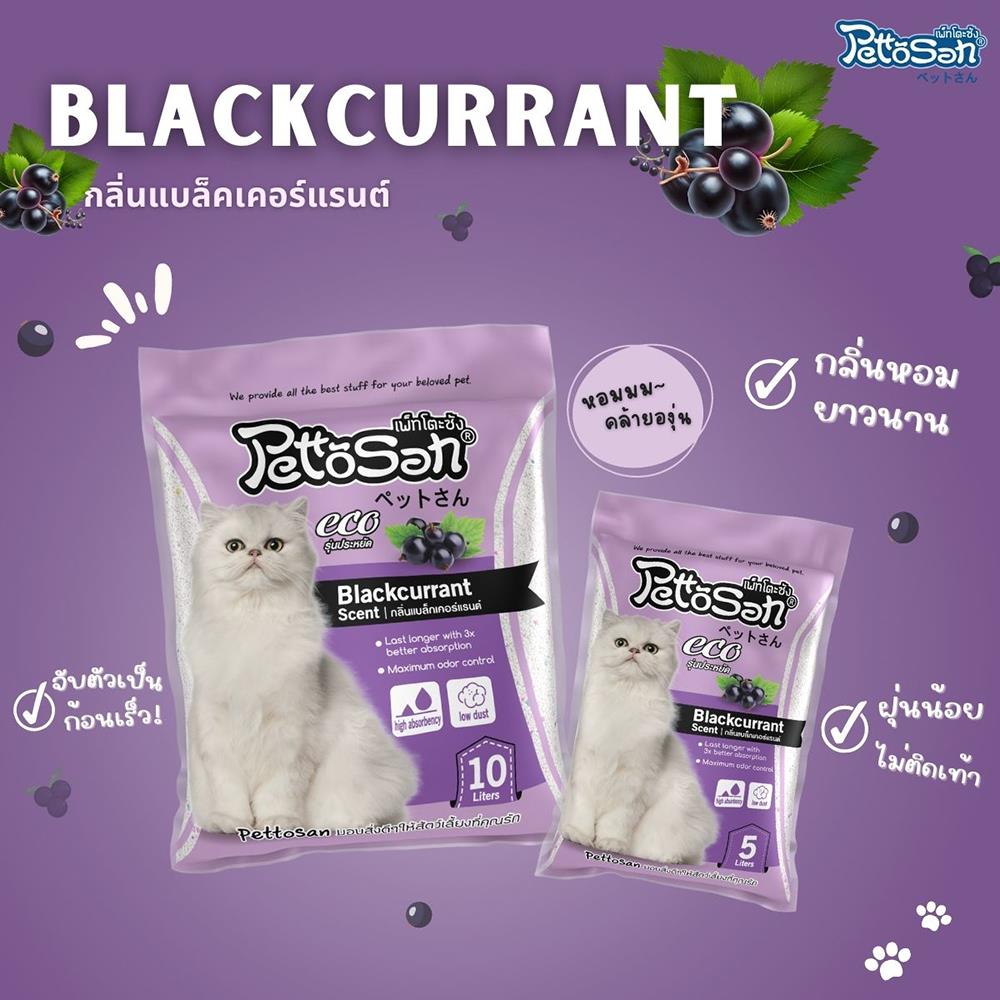 ทรายแมวเบนโทไนต์ PETTOSAN กลิ่นแบล็คเคอร์แรนท์ 5 ลิตร