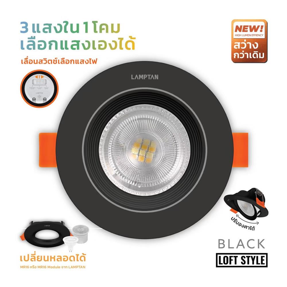 ดาวน์ไลท์ LED LAMPTAN SPOTLIGHT COLOUR CHOICE ADAPT 3.5 นิ้ว 7 วัตต์ DAYLIGHT/COOL WHITE/WARM WHITE สีดำ