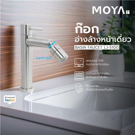 ก๊อกอ่างล้างหน้าเดี่ยว MOYA LJ-5100_5