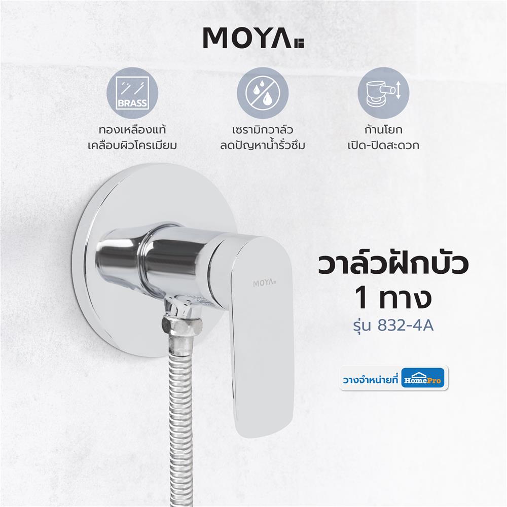 วาล์วฝักบัว 1 ทาง MOYA 832-4A สีโครม