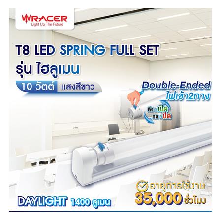 ชุดรางนีออน LED RACER T8 SPRING FULL SET HIGH LUMEN 10 วัตต์ DAYLIGHT_3