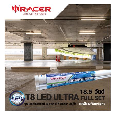 ชุดรางนีออน LED RACER T8 ULTRA FULL SET 18.5 วัตต์ DAYLIGHT_3