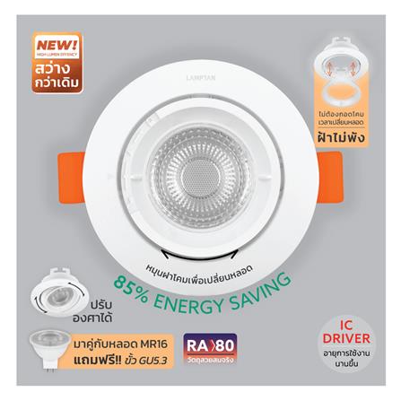 ดาวน์ไลท์ LED LAMPTAN MR16 FULL SET 3.5 นิ้ว 7 วัตต์ WARM WHITE สีขาว_6