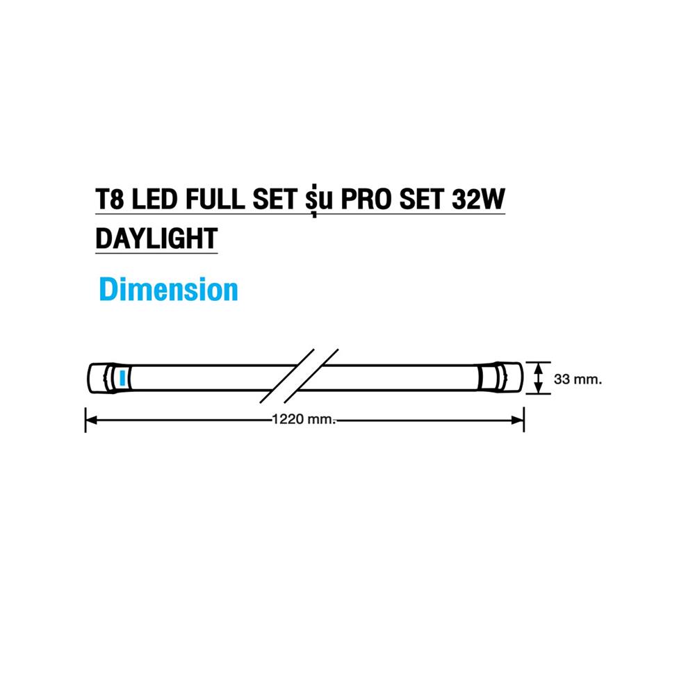 ชุดรางนีออน LED RACER T8 FULL SET PRO SET 32 วัตต์ DAYLIGHT