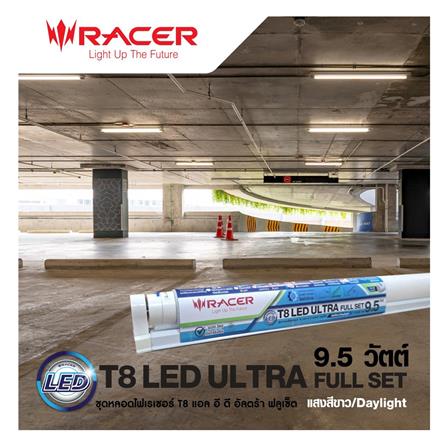 ชุดรางนีออน LED RACER T8 ULTRA FULL SET 9.5 วัตต์ DAYLIGHT_3