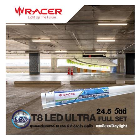ชุดรางนีออน LED RACER T8 ULTRA FULL SET 24.5 วัตต์ DAYLIGHT_3