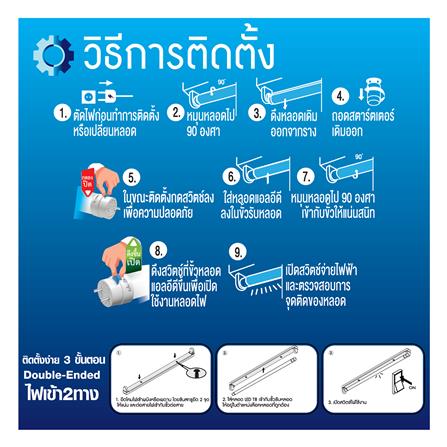 ชุดรางนีออน LED RACER T8 ULTRA FULL SET 24.5 วัตต์ DAYLIGHT_4