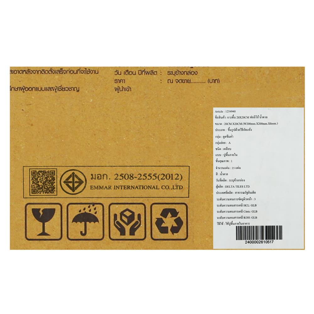 กระเบื้องพื้น 20X20 ซม. TARA ฟอลิโอ้ น้ำตาล A 1 ตร.ม.