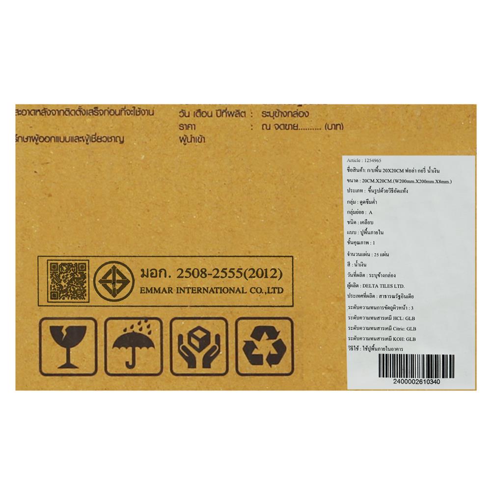 กระเบื้องพื้น 20X20 ซม. TARA ฟอล่า กอรี่ น้ำเงิน A 1 ตร.ม.