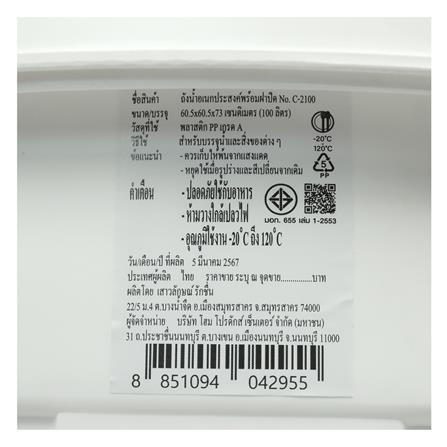 ถังน้ำกลมพร้อมฝาล็อค PLIM 100 ลิตร สีขาว_7