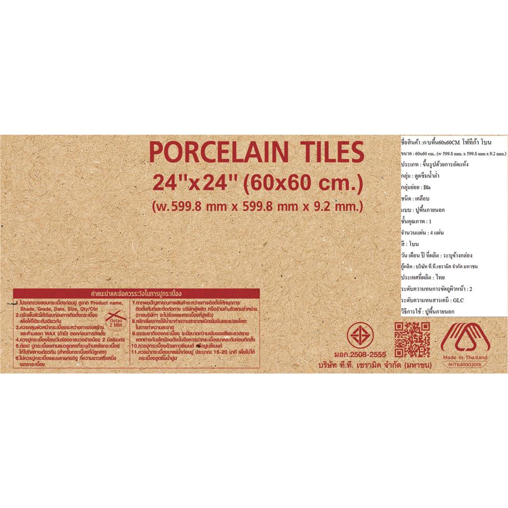 กระเบื้องพื้นพอร์ซเลน 60x60 ซม. CERGRES โฟทีก้า โบน A 1.44 ตร.ม.