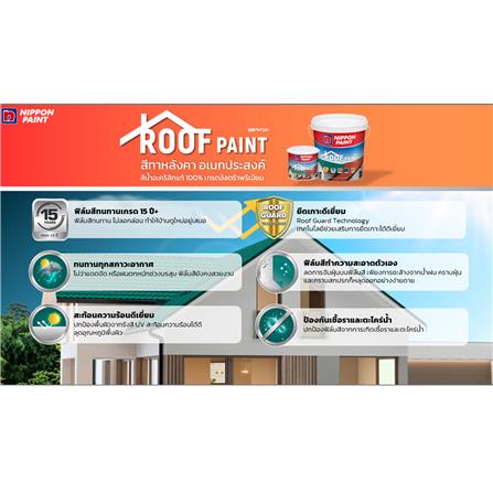 สีทาหลังคา NIPPON PAINT ROOF PAINT R3390 สีเขียวเอราวัณ กึ่งเงา 1 แกลลอน_4