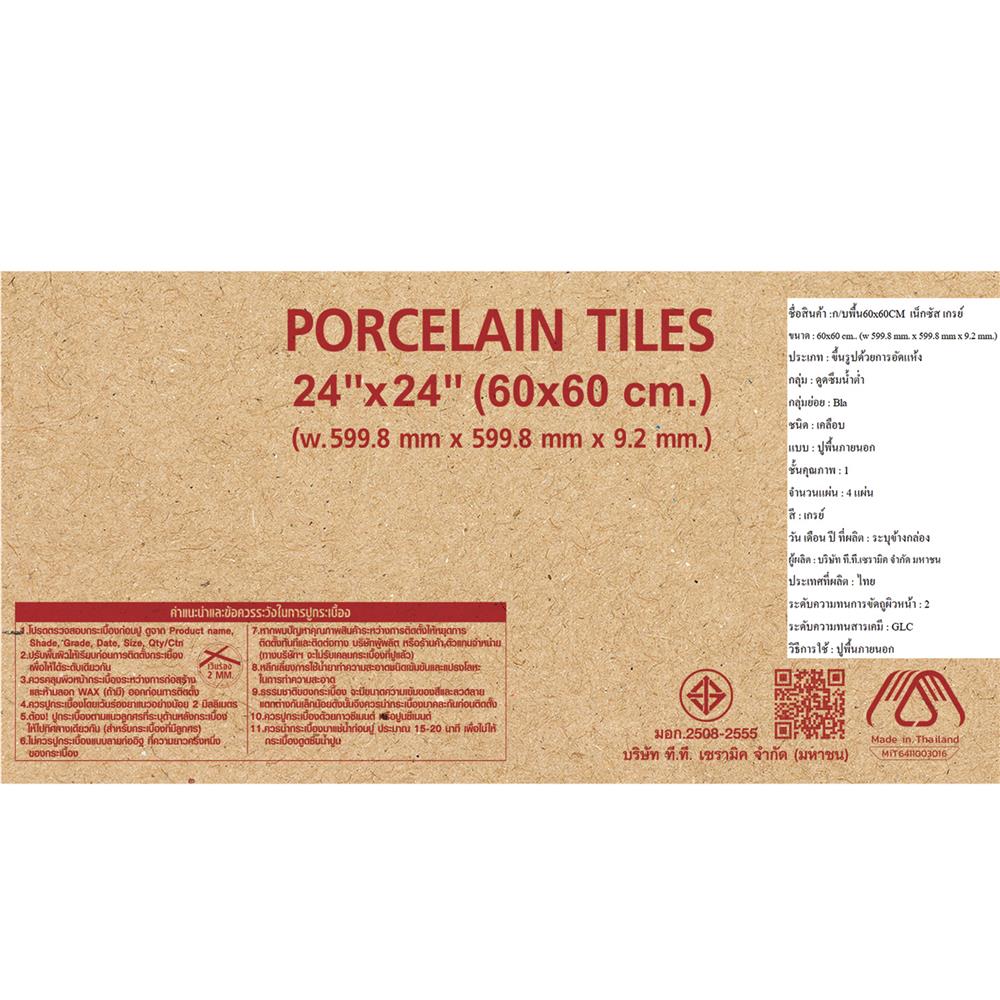 กระเบื้องพื้นพอร์ซเลน 60x60 ซม. CERGRES เน็กซัส เทา A 1.44 ตร.ม.