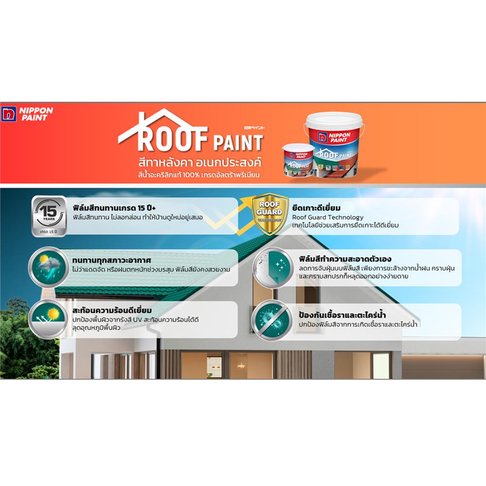 สีทาหลังคา NIPPON PAINT ROOF PAINT R3012 สีเทากราไฟท์ กึ่งเงา 1 แกลลอน