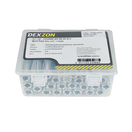 พุกดร็อปอิน DEXZON 1/2 นิ้ว แพ็ก 50 ชิ้น_2
