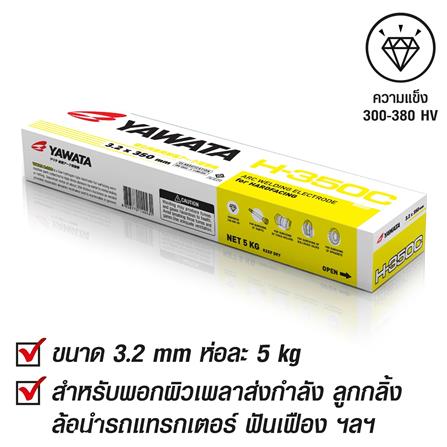 ลวดเชื่อมพอกผิวแข็ง YAWATA H-350C 3.2X350 มม. 5 กก._2