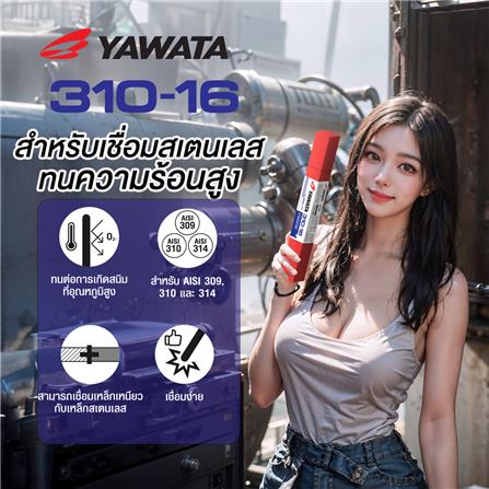 ลวดเชื่อมสแตนเลส YAWATA 310-16 3.2X350 มม. 1 กก._2