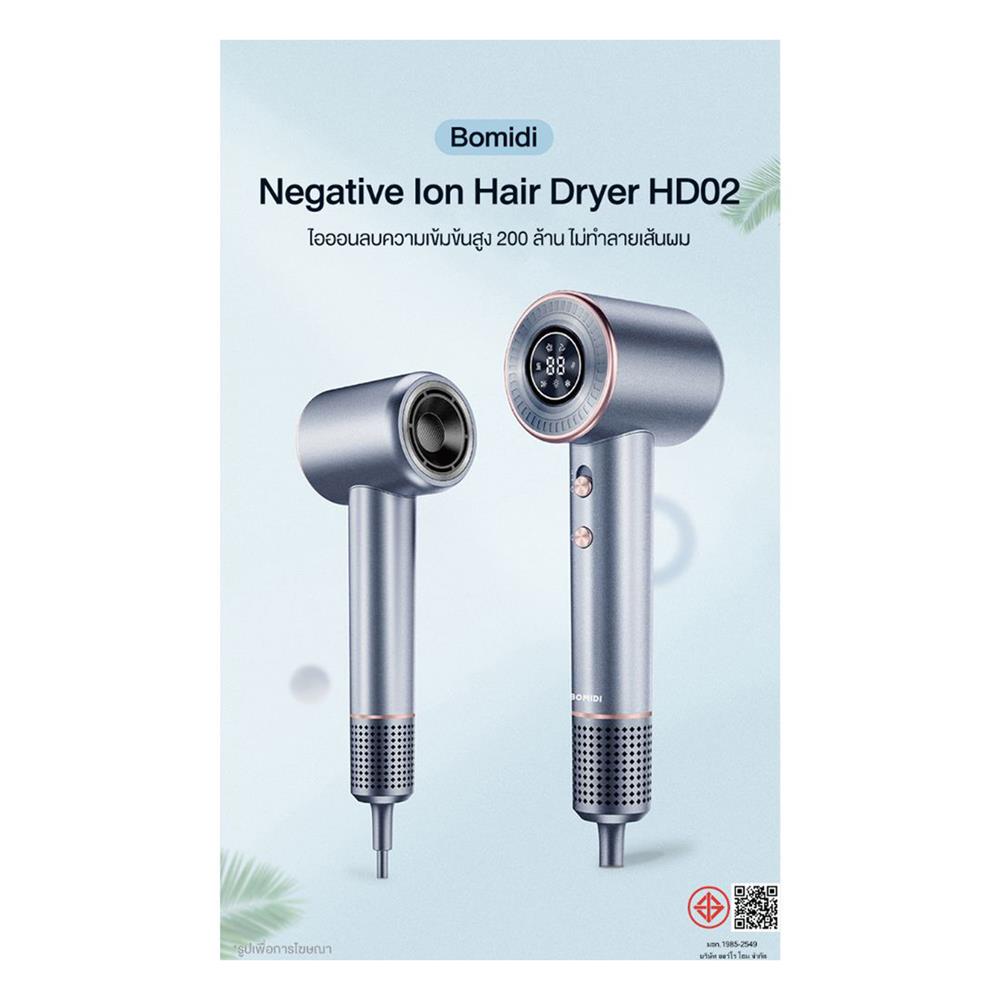 ไดร์เป่าผม BOMIDI HD02 SILVER 1600 วัตต์ สีเทา