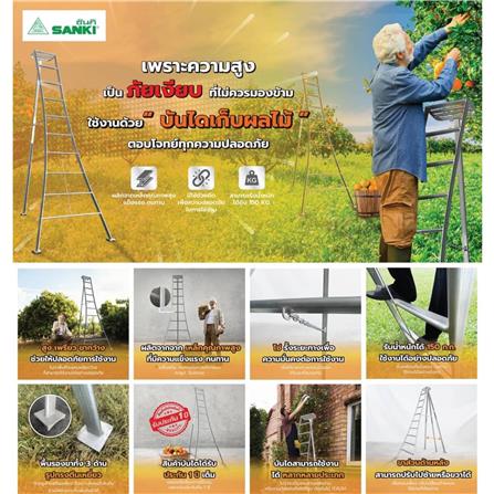 บันไดเก็บผลไม้ SANKI LD-FP08 8 ขั้น_2