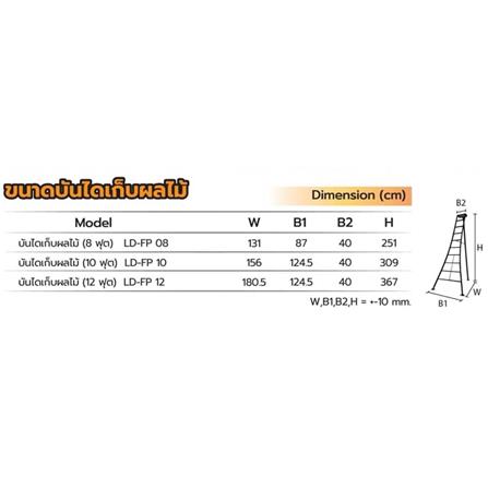 บันไดเก็บผลไม้ SANKI LD-FP08 8 ขั้น_3
