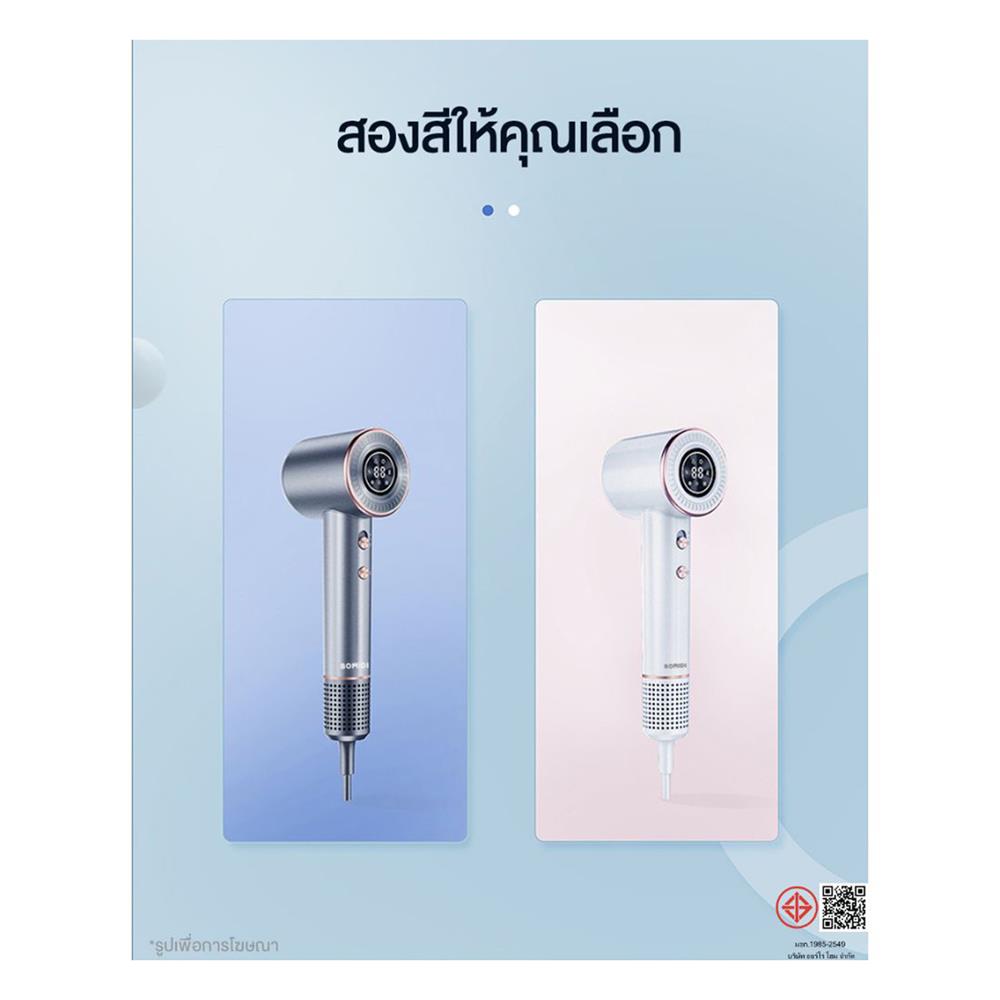 ไดร์เป่าผม BOMIDI HD02 PEARL 1600 วัตต์ สีขาว