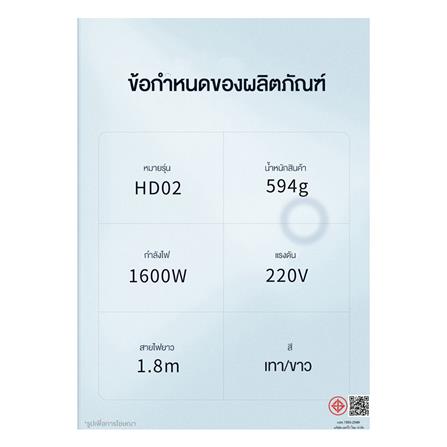 ไดร์เป่าผม BOMIDI HD02 PEARL 1600 วัตต์ สีขาว_4