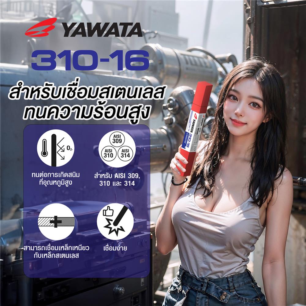 ลวดเชื่อมสแตนเลส YAWATA 310-16 2.6X300 มม. 1 กก.
