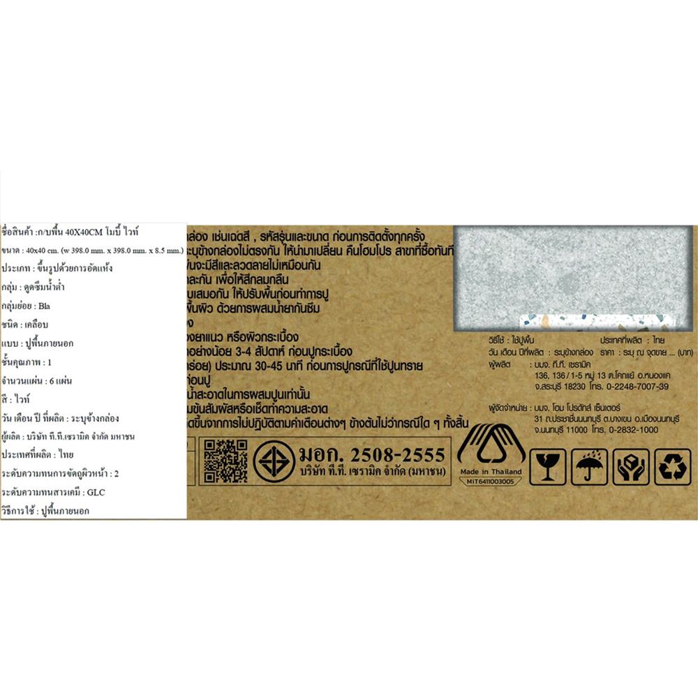 กระเบื้องพื้นพอร์ซเลน  40x40 ซม. TARA โมบี้ ขาว A 0.96 ตร.ม.