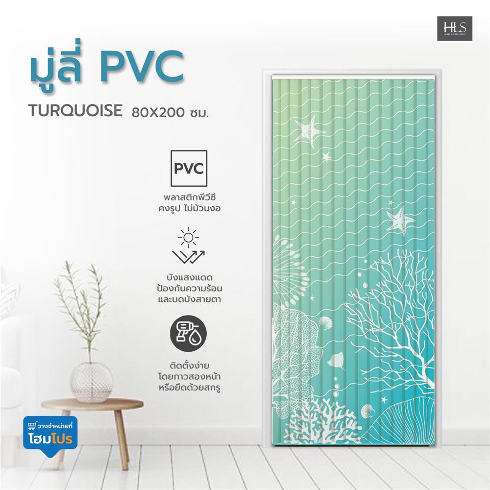 มู่ลี่ PVC HOME LIVING STYLE TURQUOISE 80X200 ซม. สีฟ้า