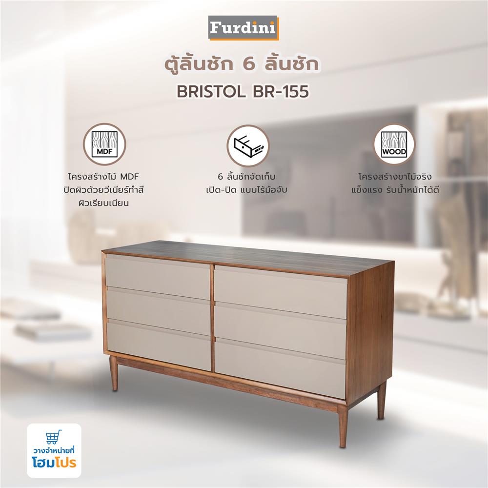 ตู้ลิ้นชัก 6 ลิ้นชัก FURDINI BRISTOL BR-155 สีวอลนัท/น้ำตาล