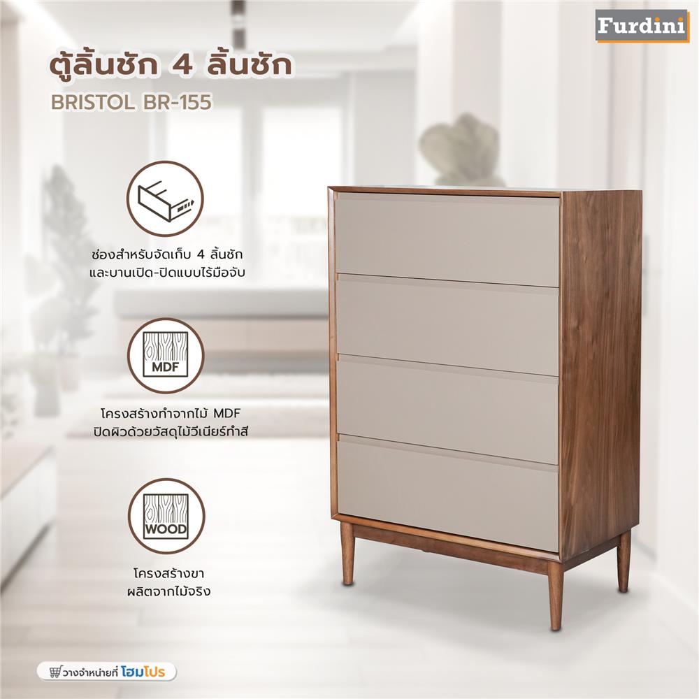 ตู้ลิ้นชัก 4 ลิ้นชัก FURDINI BRISTOL BR-155 สีวอลนัท/น้ำตาล