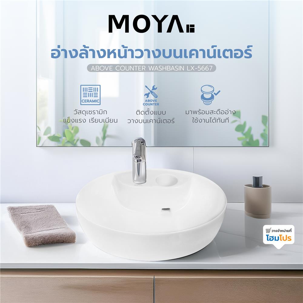 อ่างล้างหน้าวางบนเคาน์เตอร์ MOYA LX-5667 สีขาว
