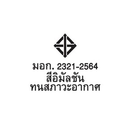 สีน้ำทาภายนอก BEGER COOL DIAMONDSHIELD 17 BASE C กึ่งเงา 2.5 แกลลอน_6