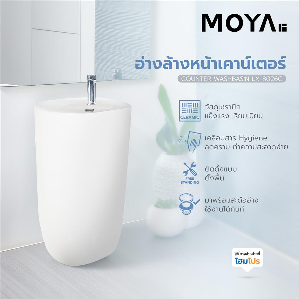 อ่างล้างหน้าเคาน์เตอร์ MOYA LX-8026C สีขาว